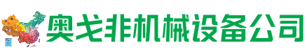明溪回收加工中心:立式,卧式,龙门加工中心,加工设备,旧数控机床_奥戈非机械设备公司
